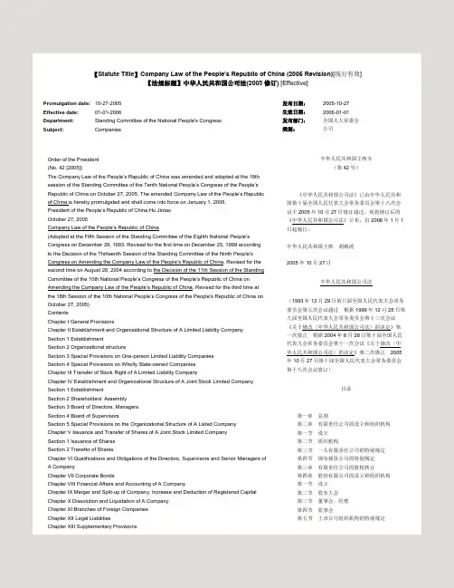 Company_Law-中国公司法英文翻译-权威版