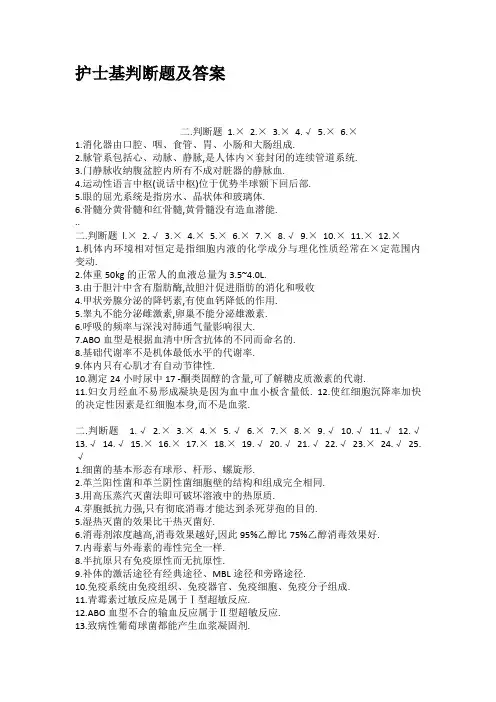 护士基判断题及答案