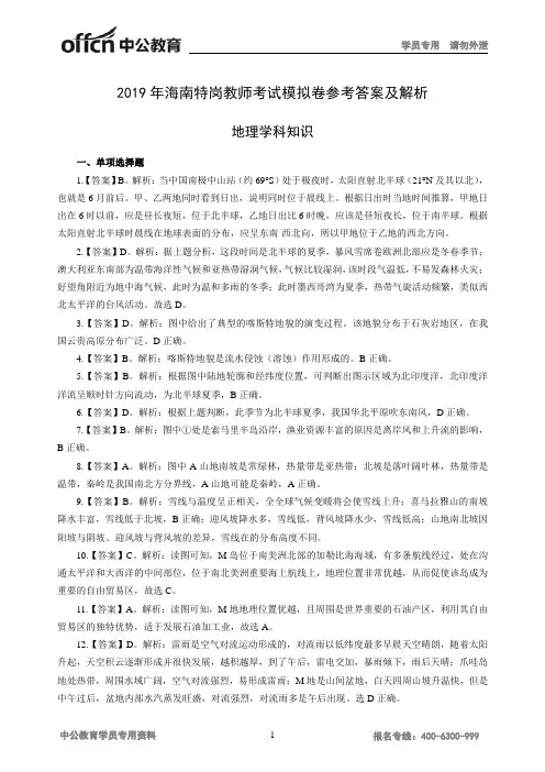 2019年海南特岗教师考试模拟卷参考答案及解析