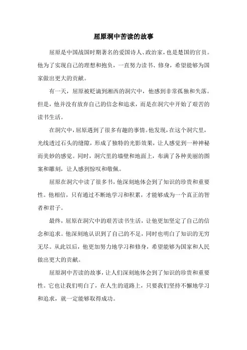 屈原洞中苦读的故事