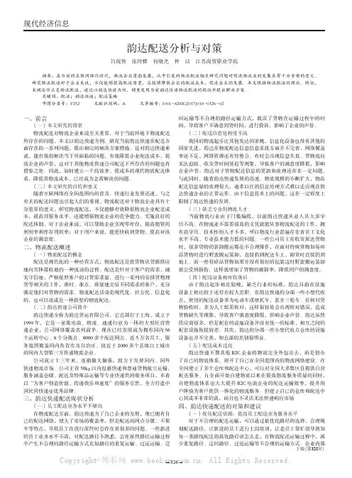 韵达配送分析与对策