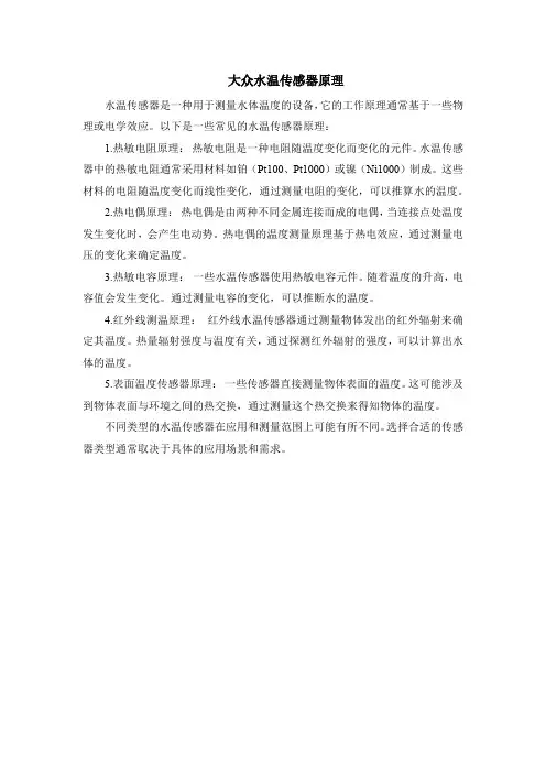 大众水温传感器原理