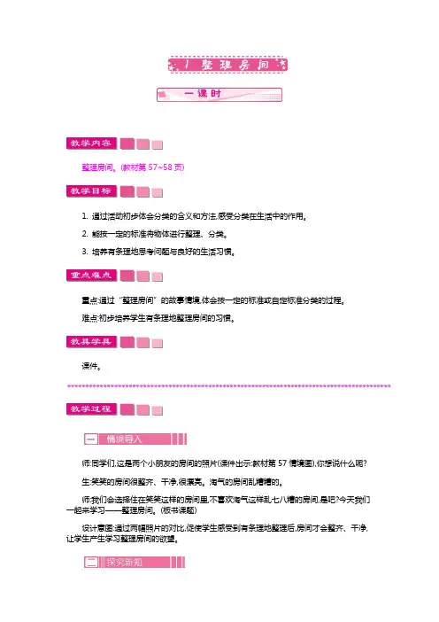 北师大版一年级数学上册《整理房间》教案(word版)