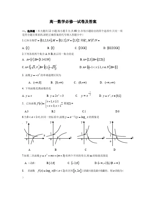 (完整版)高一数学必修一试卷及答案