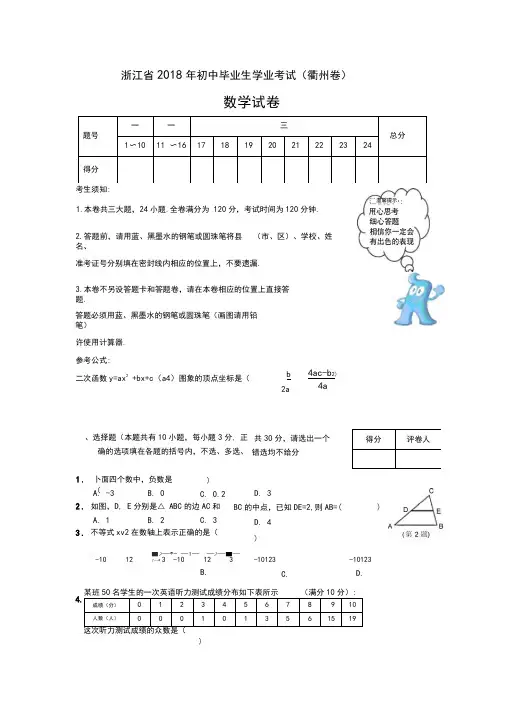 2018年衢州中考数学试卷及答案