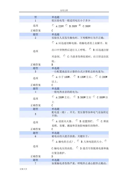 同济大学实验室安全系统教育与考试(经管学院题库)