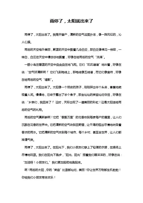 雨停了,太阳就出来了