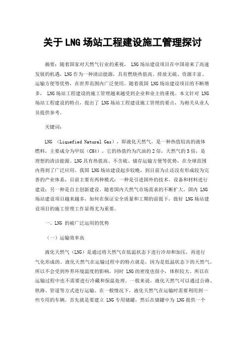 关于LNG场站工程建设施工管理探讨