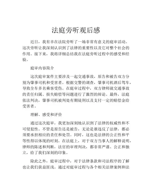 法庭旁听观后感