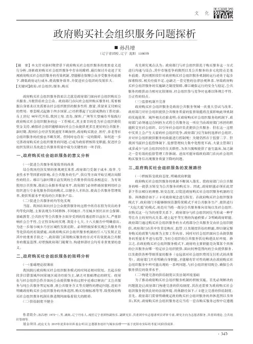 政府购买社会组织服务问题探析