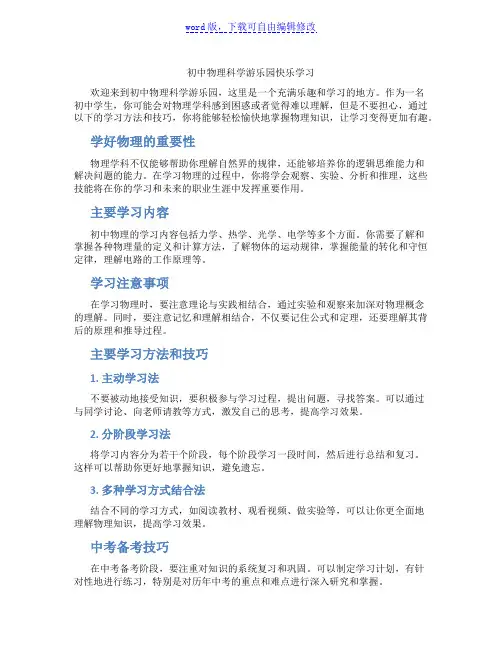 初中物理科学游乐园快乐学习