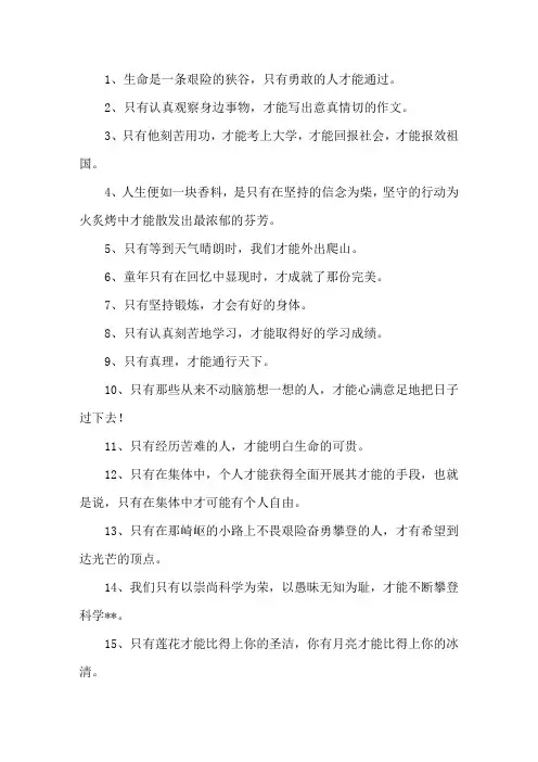 一年级只有才造句大全精选