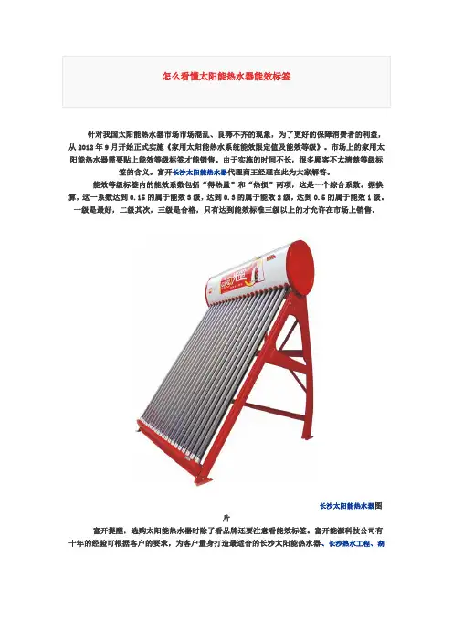 怎么看懂太阳能热水器能效标签