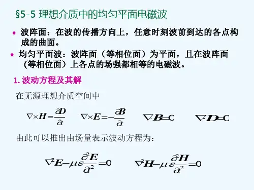电磁场理论基础