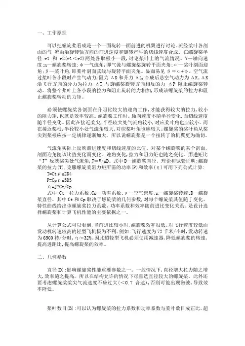 发动机与螺旋桨的匹配方法