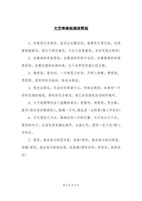 文艺唯美祝福语简短