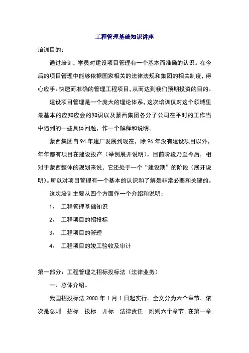 工程管理基础知识讲座
