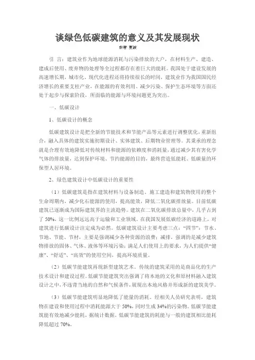 谈绿色低碳建筑的意义及其发展现状