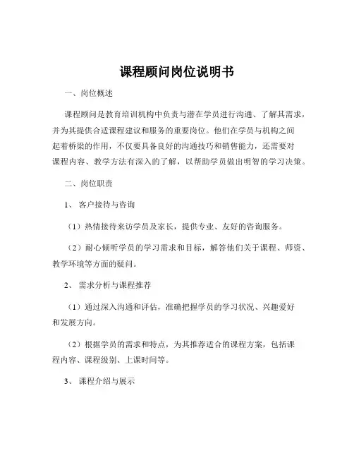 课程顾问岗位说明书