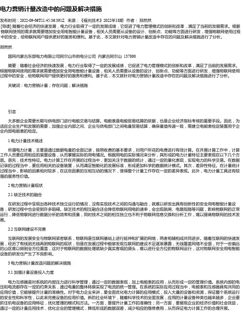 电力营销计量改造中的问题及解决措施_1
