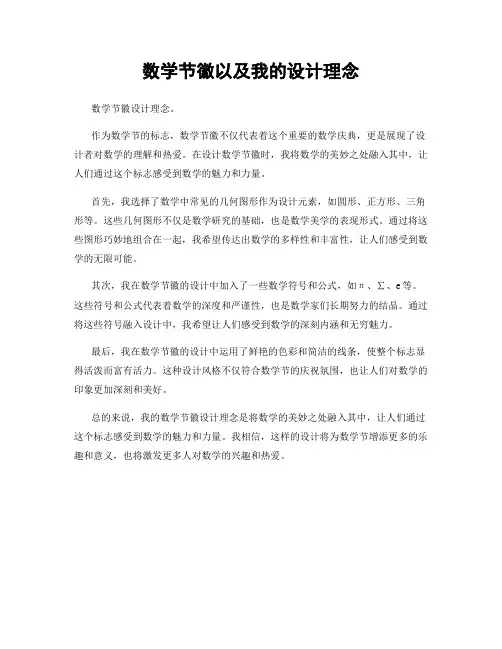 数学节徽以及我的设计理念