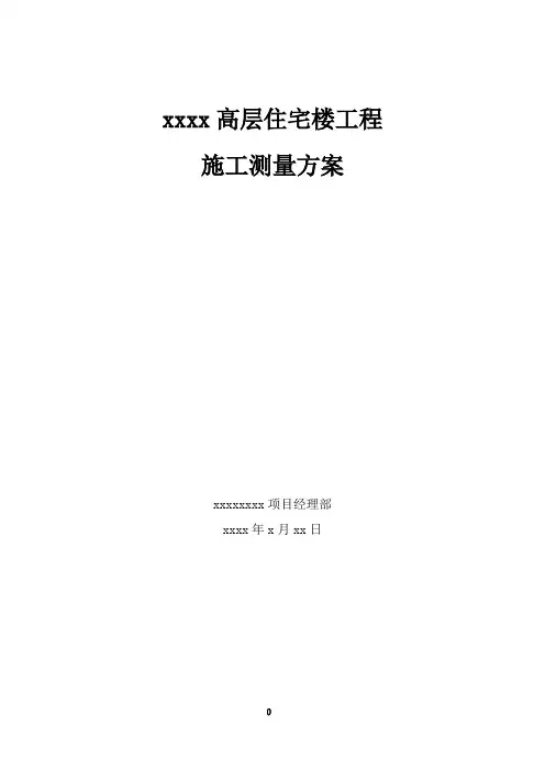 某高层住宅楼工程施工测量方案