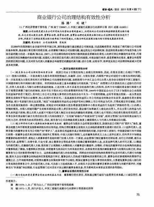 商业银行公司治理结构有效性分析