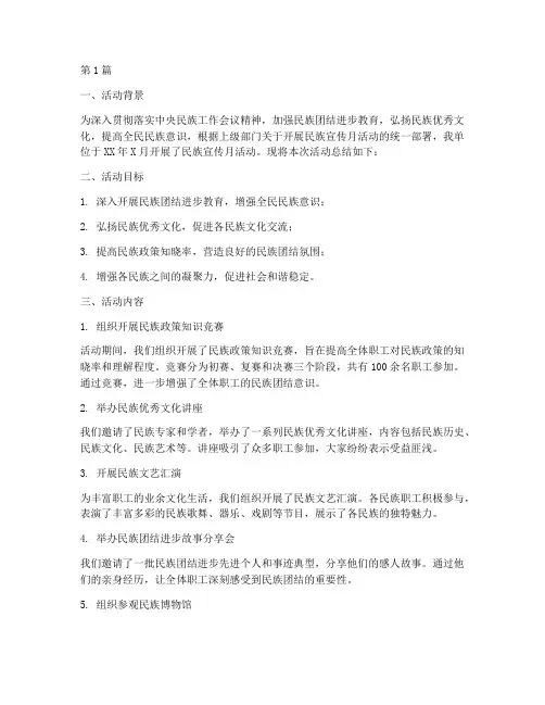 民族宣传月活动工作总结(3篇)