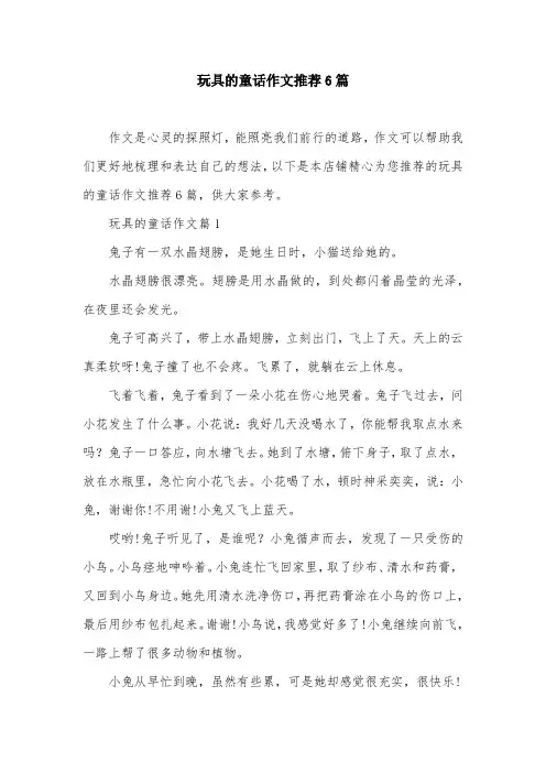 玩具的童话作文推荐6篇