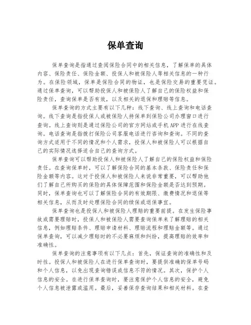 保单查询 