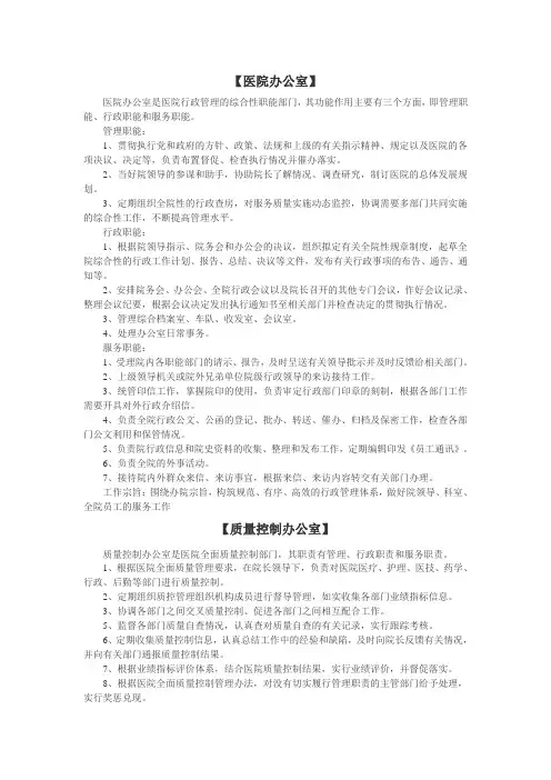 医院各职能部门职责