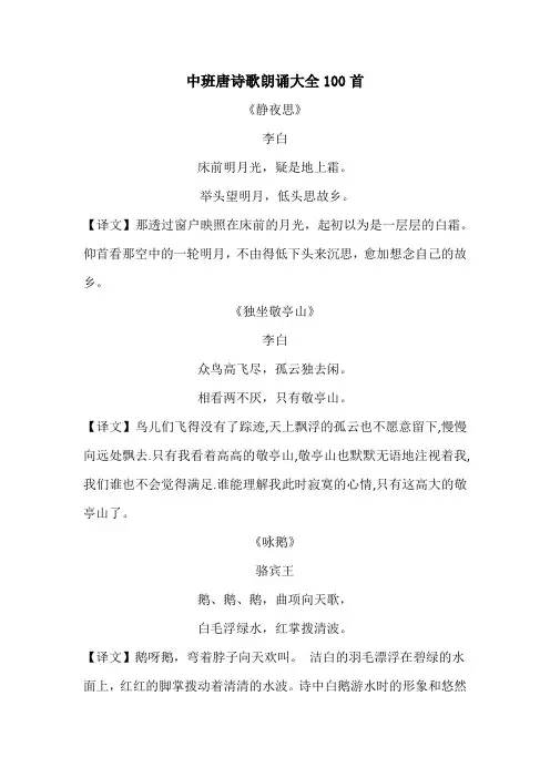 中班唐诗歌朗诵大全100首