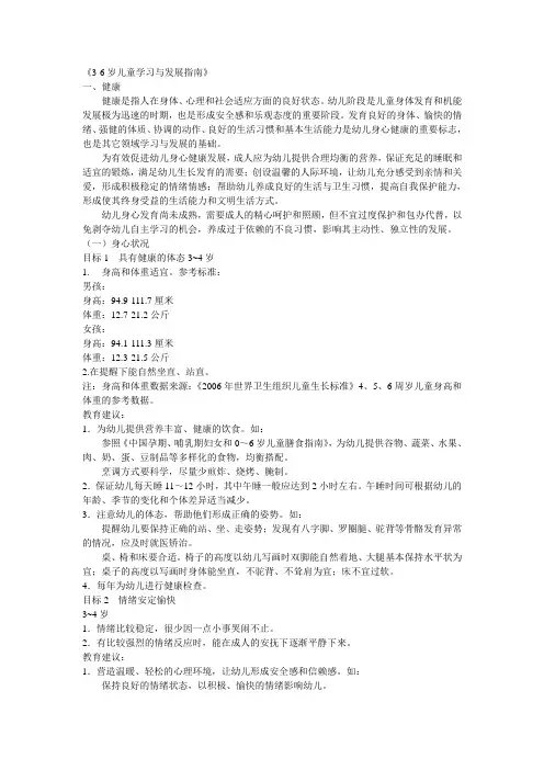 《指南》之3-4岁“健康”要求