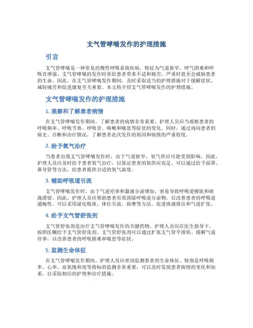 支气管哮喘发作的护理措施