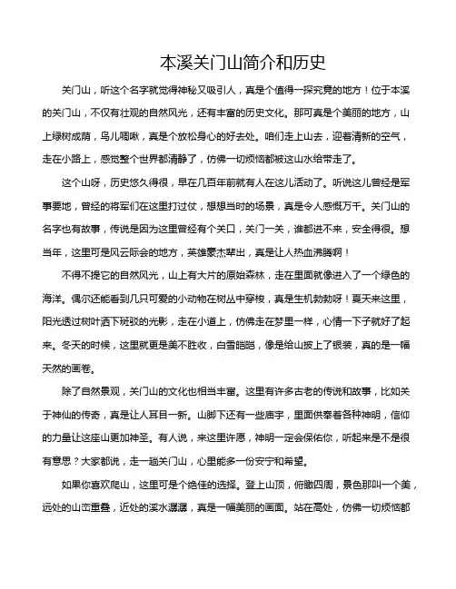 本溪关门山简介和历史