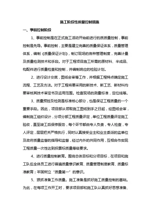 施工阶段性质量控制措施