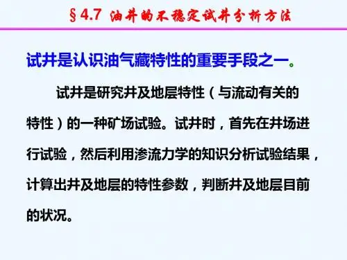 第四章2弹性微可压缩液体的不稳定渗流理论1