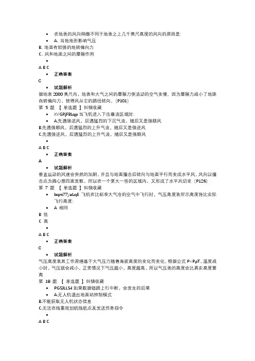 中型超视距多旋翼无人机操控员(机长)理论习题(含答案整理版)