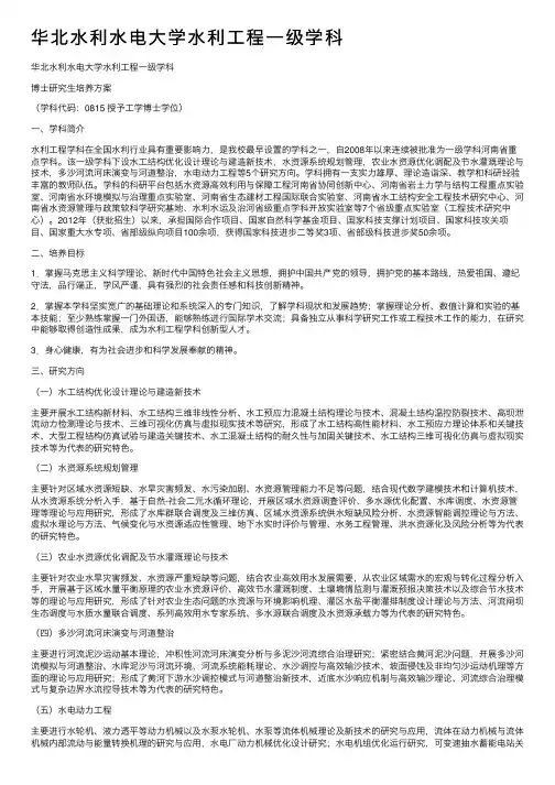 华北水利水电大学水利工程一级学科