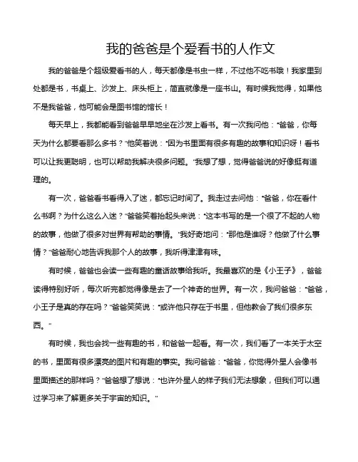 我的爸爸是个爱看书的人作文