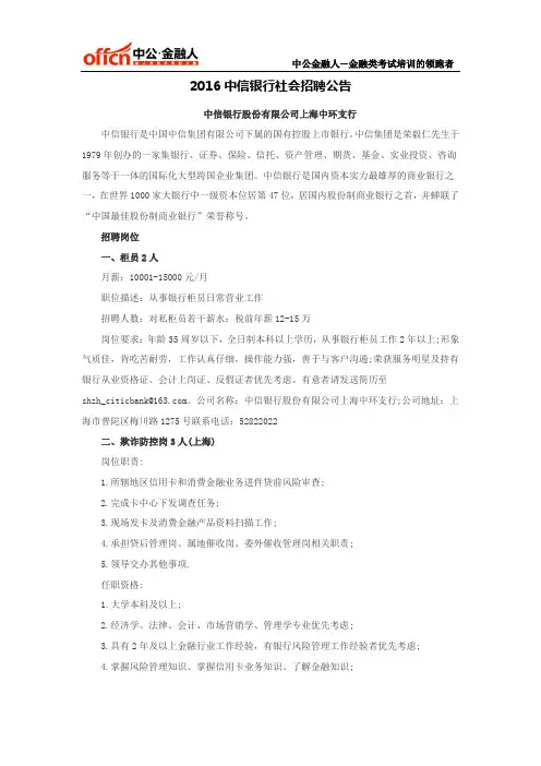 2016中信银行社会招聘公告
