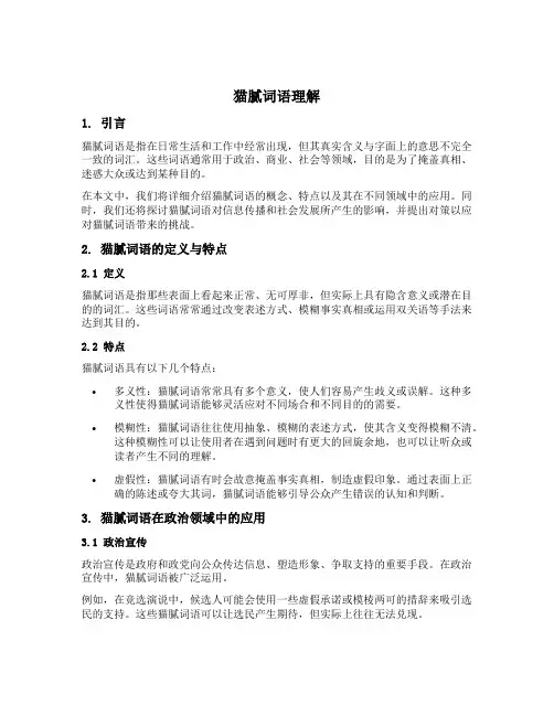 猫腻词语理解