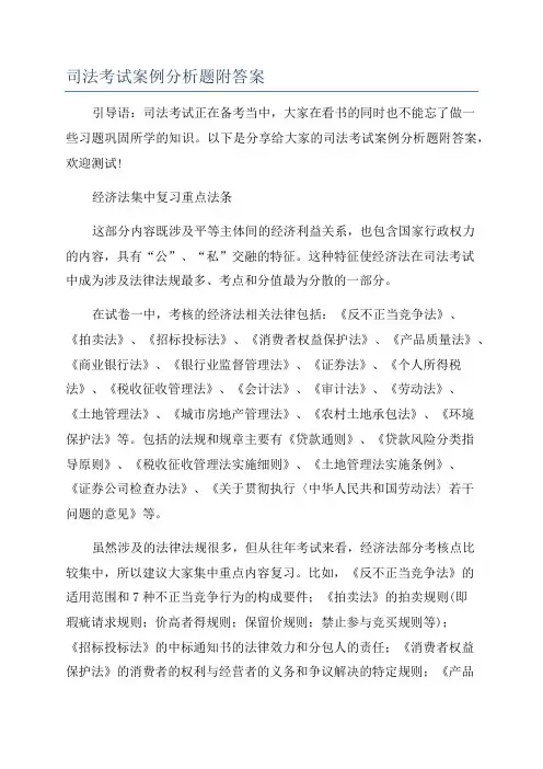 司法考试案例分析题附答案