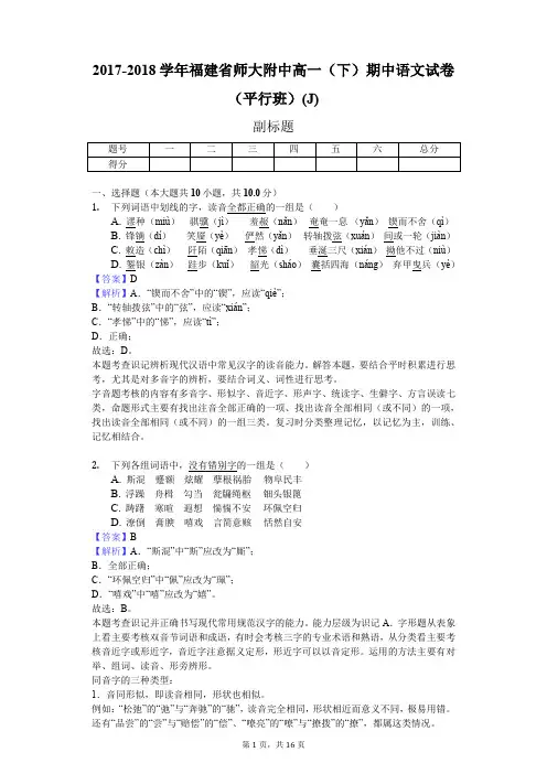 2017-2018学年福建省师大附中高一(下)期中语文试卷(平行班)(J)