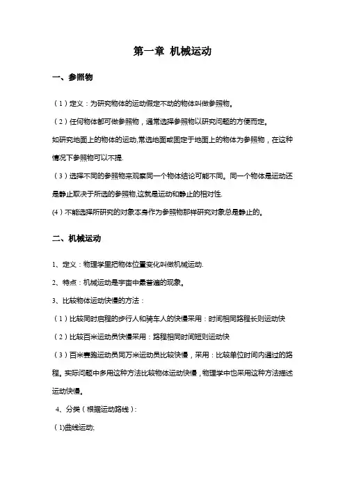 初二上物理第一章要点+练习题