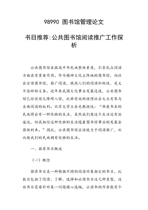 书目推荐公共图书馆阅读推广工作探析