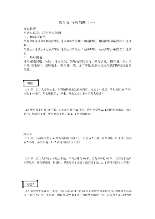 六年级下册数学试题-第八节 行程问题  全国通用(无答案)