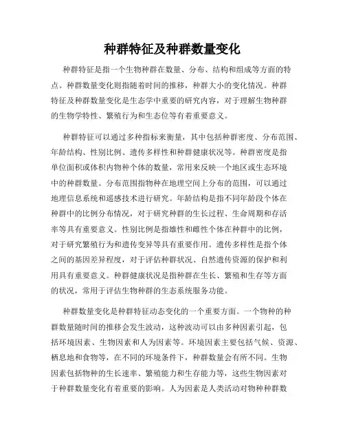种群特征及种群数量变化