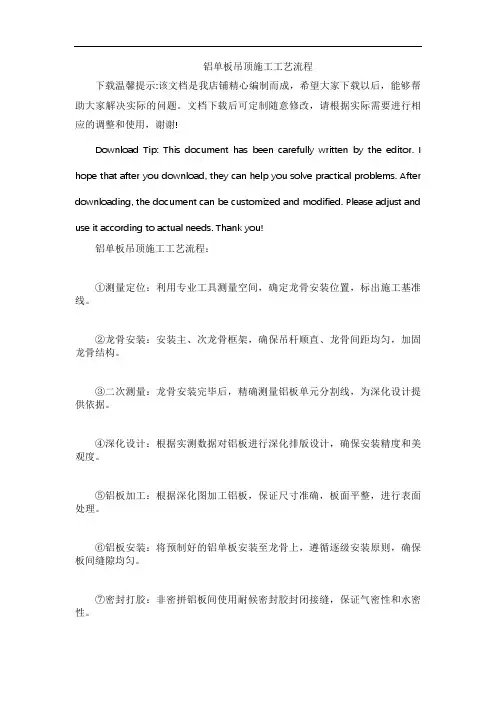 铝单板吊顶施工工艺流程