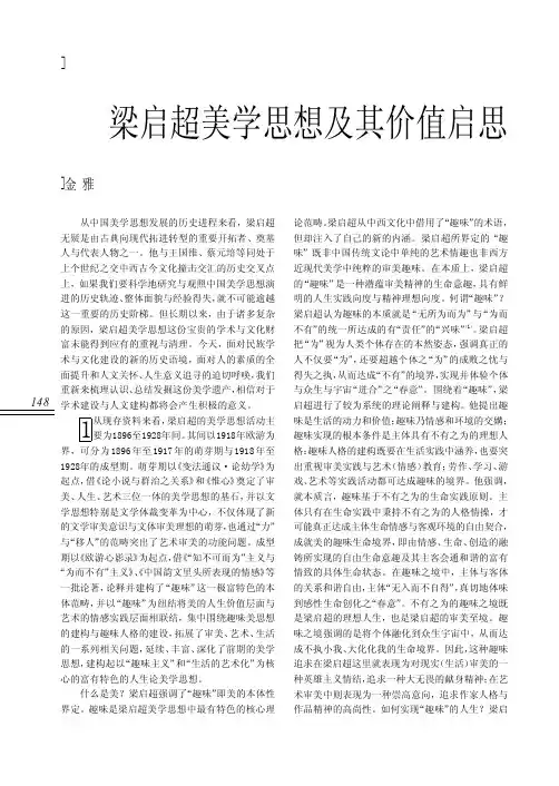 梁启超美学思想及其价值启思